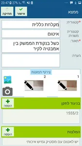 Sabaza-תיעוד/דוחות עבודה מהשטח screenshot 1