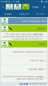 Sabaza-תיעוד/דוחות עבודה מהשטח screenshot 2