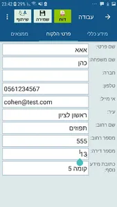 Sabaza-תיעוד/דוחות עבודה מהשטח screenshot 3