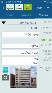 Sabaza-תיעוד/דוחות עבודה מהשטח screenshot 4