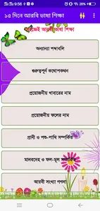 প্রবাসীদের আরবি ভাষা শিক্ষা screenshot 0