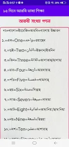 প্রবাসীদের আরবি ভাষা শিক্ষা screenshot 1