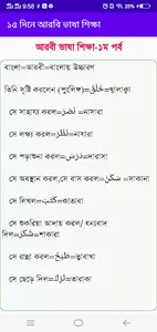 প্রবাসীদের আরবি ভাষা শিক্ষা screenshot 2