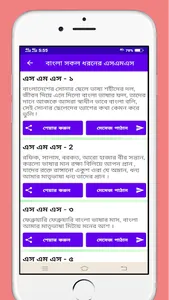 বাংলা সকল ধরনের নিউ এসএমএস screenshot 1
