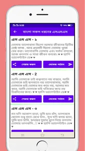 বাংলা সকল ধরনের নিউ এসএমএস screenshot 2