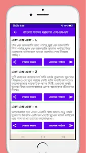 বাংলা সকল ধরনের নিউ এসএমএস screenshot 3