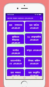 বাংলা সকল ধরনের নিউ এসএমএস screenshot 4