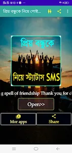 প্রিয় বন্ধুকে নিয়ে পোষ্ট SMS screenshot 0