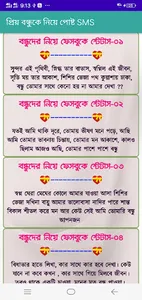 প্রিয় বন্ধুকে নিয়ে পোষ্ট SMS screenshot 2