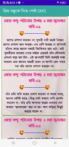 প্রিয় বন্ধুকে নিয়ে পোষ্ট SMS screenshot 3