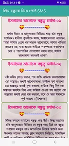 প্রিয় বন্ধুকে নিয়ে পোষ্ট SMS screenshot 4