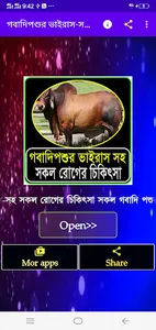 গবাদিপশুর ভাইরাসসহ সকল চিকিৎসা screenshot 0