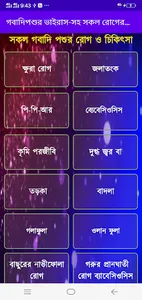 গবাদিপশুর ভাইরাসসহ সকল চিকিৎসা screenshot 1