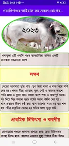 গবাদিপশুর ভাইরাসসহ সকল চিকিৎসা screenshot 2