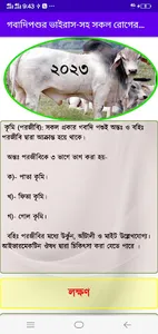 গবাদিপশুর ভাইরাসসহ সকল চিকিৎসা screenshot 3
