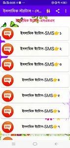 ইসলামিক স্ট্যাটাস এসএমএস ওবানী screenshot 0