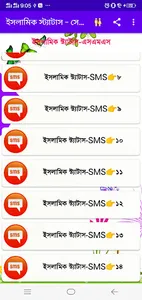 ইসলামিক স্ট্যাটাস এসএমএস ওবানী screenshot 1