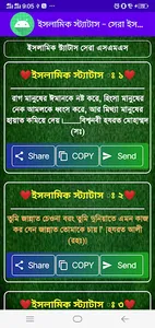 ইসলামিক স্ট্যাটাস এসএমএস ওবানী screenshot 2