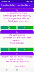 ইসলামিক স্ট্যাটাস এসএমএস ওবানী screenshot 4