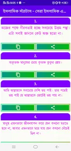 ইসলামিক স্ট্যাটাস এসএমএস ওবানী screenshot 5