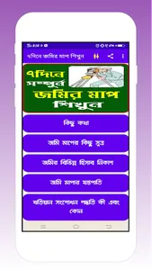৭দিনে জমির মাপ শিখুন screenshot 0