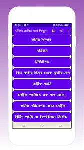 ৭দিনে জমির মাপ শিখুন screenshot 1