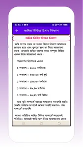 ৭দিনে জমির মাপ শিখুন screenshot 2