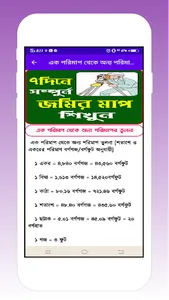 ৭দিনে জমির মাপ শিখুন screenshot 3