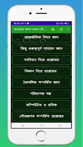 সাধারন জ্ঞান সকল বিষয় ২০২২-২৩ screenshot 2