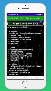 সাধারন জ্ঞান সকল বিষয় ২০২২-২৩ screenshot 4