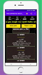 মাহে রমজানের ক্যালেন্ডার ২০২৩ screenshot 0