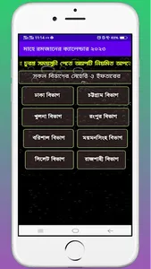 মাহে রমজানের ক্যালেন্ডার ২০২৩ screenshot 1