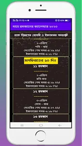 মাহে রমজানের ক্যালেন্ডার ২০২৩ screenshot 2