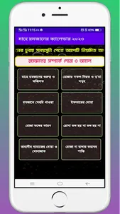 মাহে রমজানের ক্যালেন্ডার ২০২৩ screenshot 3