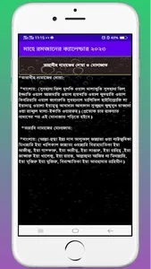 মাহে রমজানের ক্যালেন্ডার ২০২৩ screenshot 4