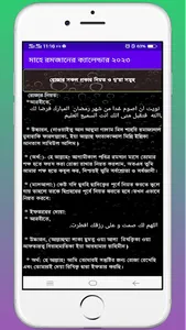 মাহে রমজানের ক্যালেন্ডার ২০২৩ screenshot 5