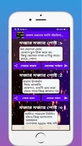 সকল ধরনের ফানি স্ট্যাটাস ও SmS screenshot 2