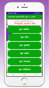 নামাজের প্রয়োজনীয় দোয়া ও সূরা screenshot 1