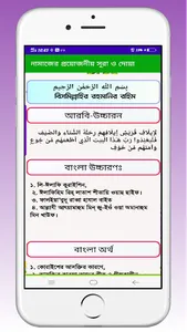নামাজের প্রয়োজনীয় দোয়া ও সূরা screenshot 2