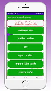 নামাজের প্রয়োজনীয় দোয়া ও সূরা screenshot 3