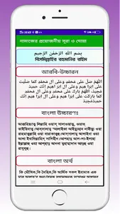 নামাজের প্রয়োজনীয় দোয়া ও সূরা screenshot 4