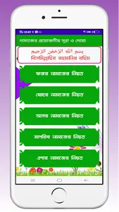 নামাজের প্রয়োজনীয় দোয়া ও সূরা screenshot 5