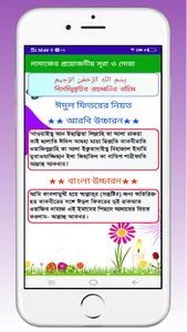 নামাজের প্রয়োজনীয় দোয়া ও সূরা screenshot 7