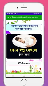 কোন স্বপ্ন দেখলে কি হয়ব্যাখ্যা screenshot 0