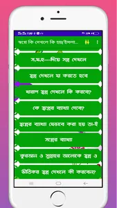 কোন স্বপ্ন দেখলে কি হয়ব্যাখ্যা screenshot 2