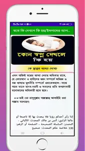 কোন স্বপ্ন দেখলে কি হয়ব্যাখ্যা screenshot 3