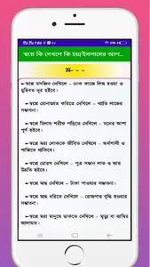 কোন স্বপ্ন দেখলে কি হয়ব্যাখ্যা screenshot 4