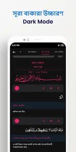 আল-কুরআন- উচ্চারন বাংলা অর্থসহ screenshot 4