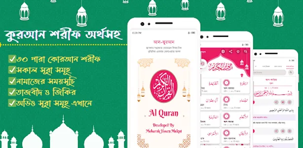 আল-কুরআন- উচ্চারন বাংলা অর্থসহ screenshot 5