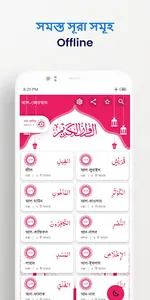 আল-কুরআন- উচ্চারন বাংলা অর্থসহ screenshot 6